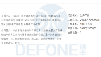 德丰消泡剂厂家简介 德丰消泡剂厂家简介
