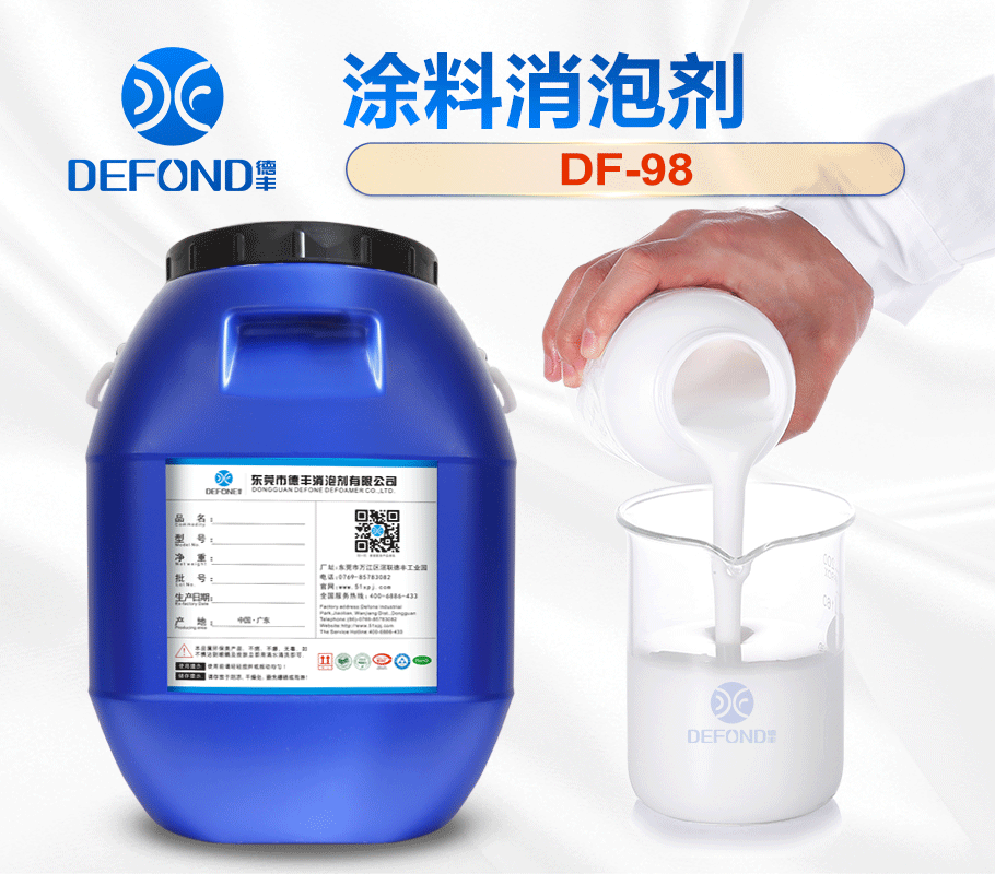 德丰涂料消泡剂 德丰涂料消泡剂