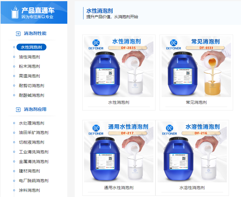 德丰各品类消泡剂 德丰各品类消泡剂