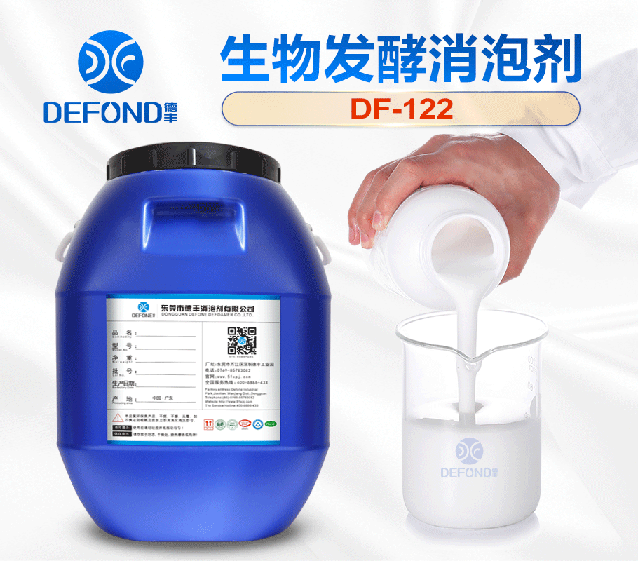 德丰生物发酵消泡剂 德丰生物发酵消泡剂