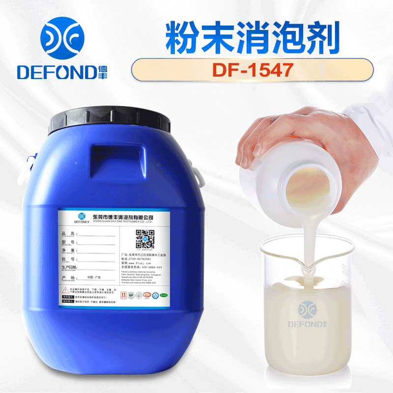 德丰固体粉末消泡剂 德丰固体粉末消泡剂