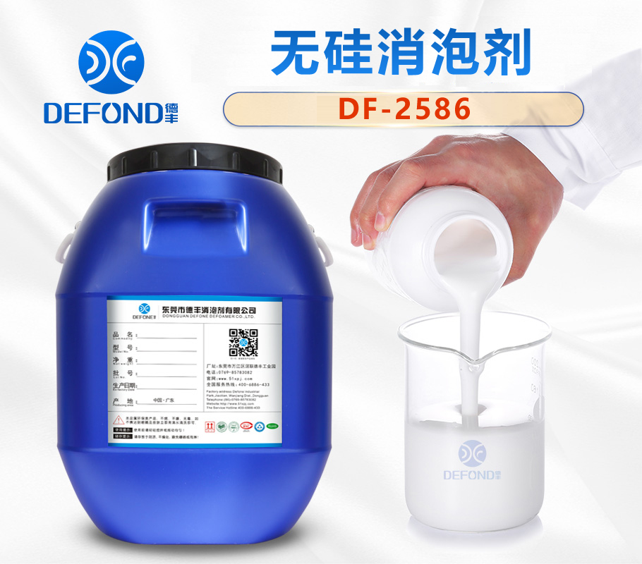 点击获取德丰无硅消泡剂 点击获取德丰无硅消泡剂