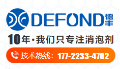 德丰消泡剂生产厂家联系方式 德丰消泡剂生产厂家联系方式
