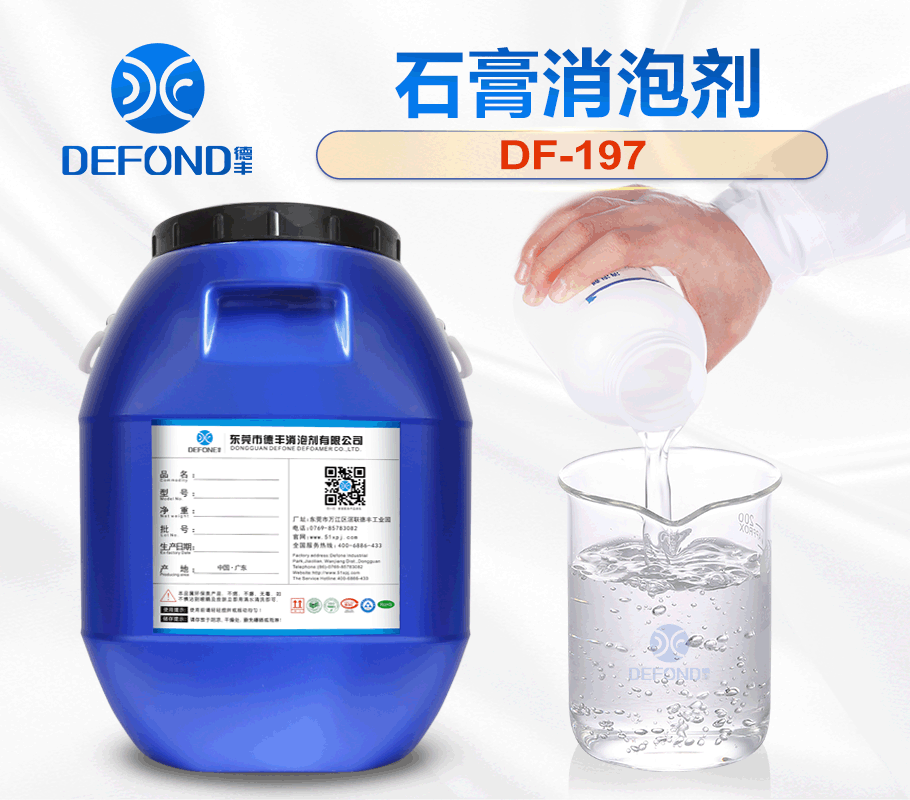 德丰消泡剂厂家石膏线用消泡剂 德丰消泡剂厂家石膏线用消泡剂