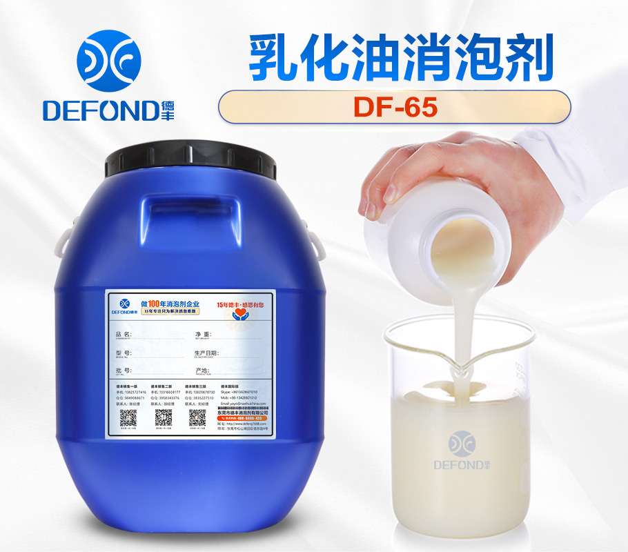 乳化油消泡剂