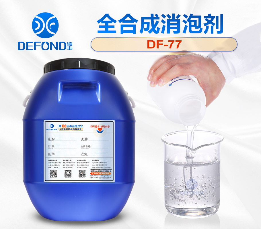 全合成消泡剂