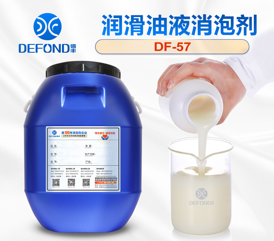 润滑液消泡剂