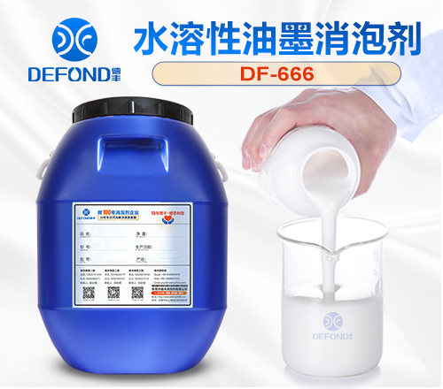 水溶性油墨消泡剂