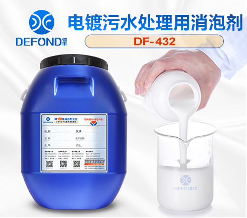 电镀污水处理用消泡剂