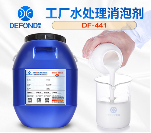 工厂水处理消泡剂