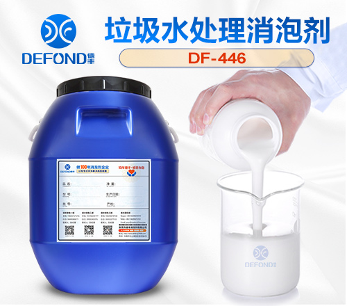 垃圾水处理消泡剂