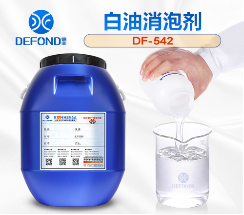 白油消泡剂