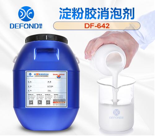 淀粉胶消泡剂