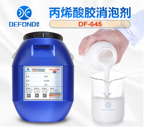 丙烯酸胶消泡剂