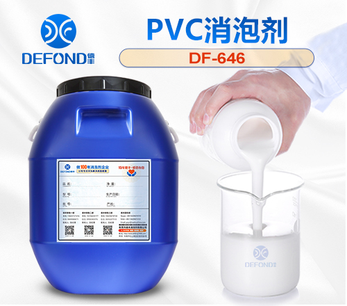 pvc消泡剂