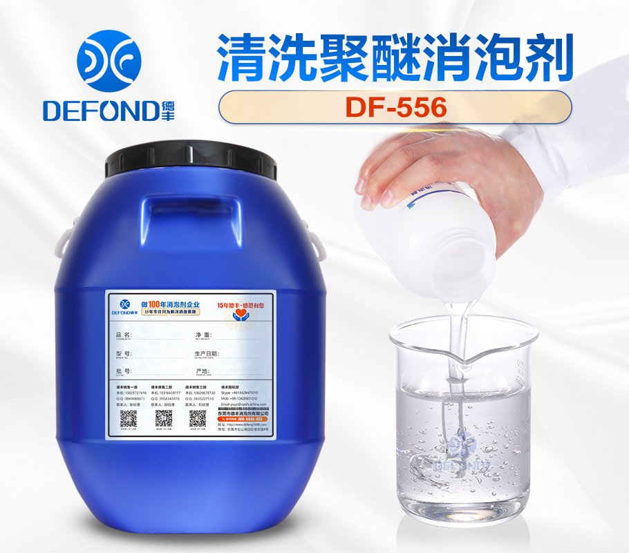 清洗聚醚消泡剂