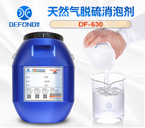 天然气脱硫消泡剂
