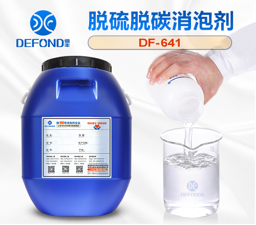 脱硫脱碳消泡剂