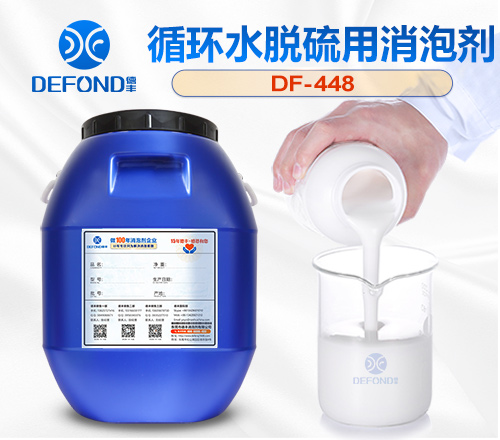 循环水脱硫用消泡剂