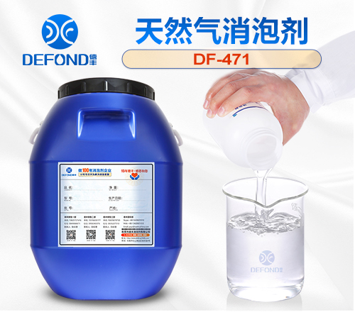 天然气消泡剂