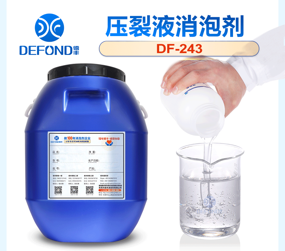 压裂液消泡剂