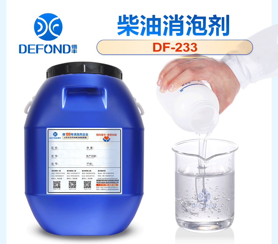 柴油消泡剂