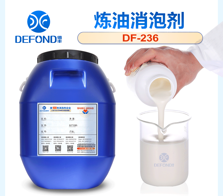炼油消泡剂