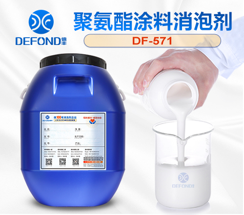 聚氨酯涂料消泡剂