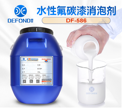 水性氟碳漆消泡剂