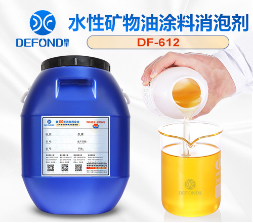 水性矿物油涂料消泡剂