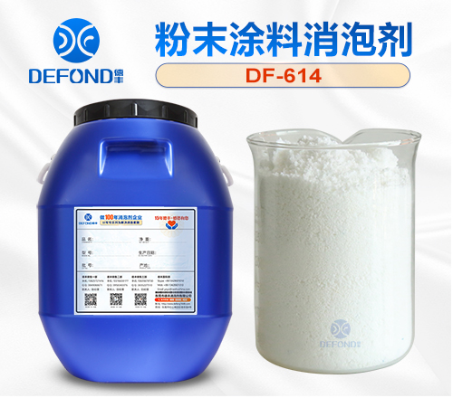 环氧粉末涂料消泡剂
