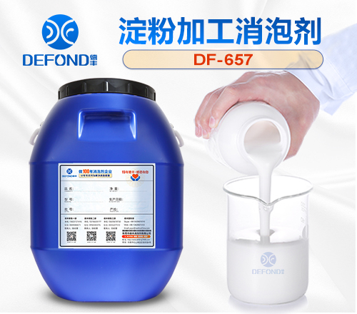 淀粉加工消泡剂
