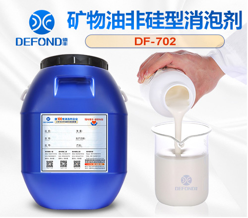 矿物油非硅型消泡剂