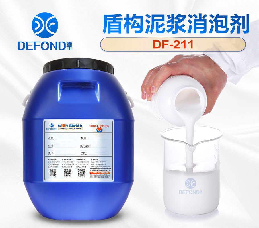 盾构泥浆消泡剂