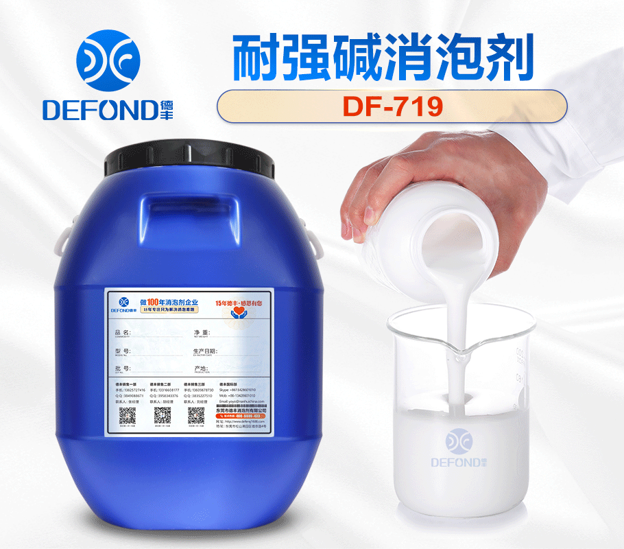 耐强碱消泡剂