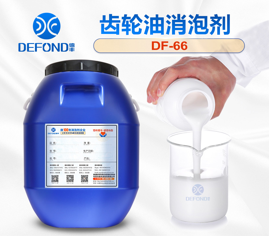 齿轮油消泡剂