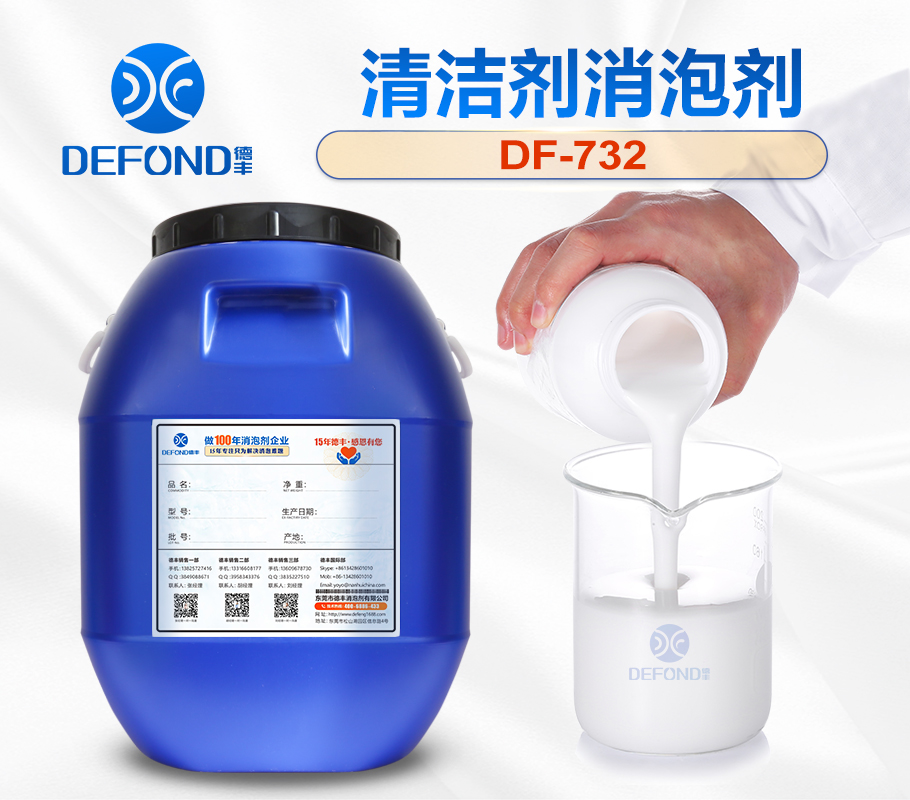 清洁剂消泡剂