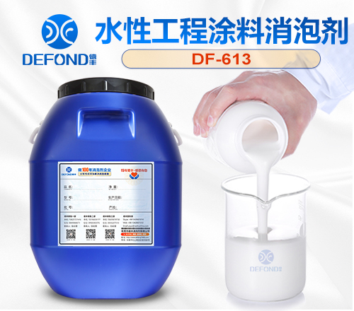 水性工程涂料消泡剂