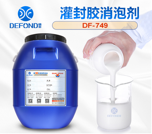 灌封胶消泡剂